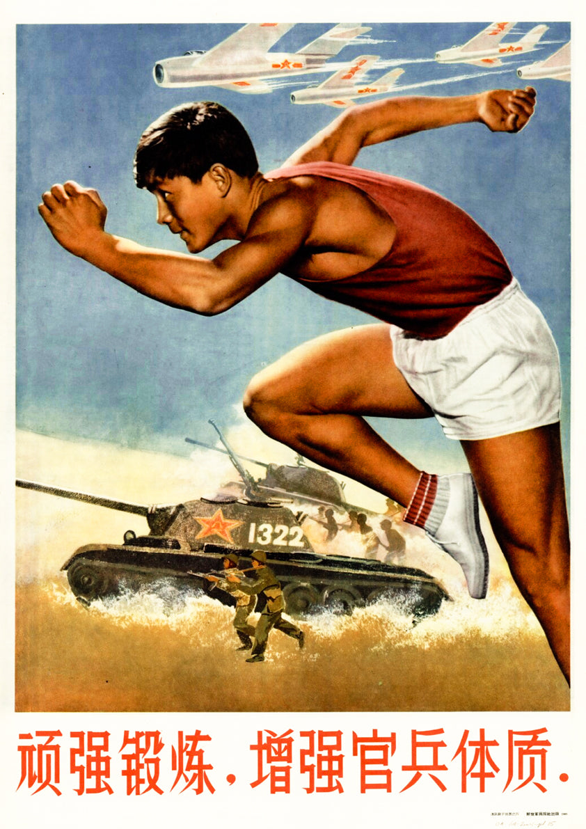 Be indomitable in training — Chinese poster – Propagandopolis