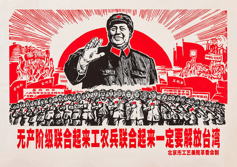 Proletariat, come together! - Chinese poster
