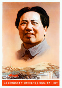Mao's speeches at the Yan'an Forum on Literature and Art — Chinese poster