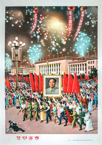 Night of the Festival — Chinese poster