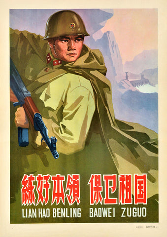 Train hard to protect the motherland — Chinese poster