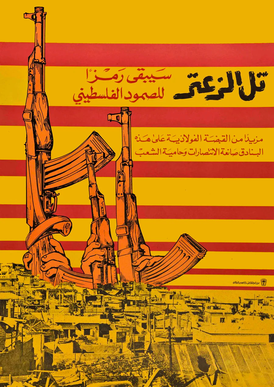 Tel al-Zaatar will always remain a symbol of Palestinian resistance – Palestinian poster