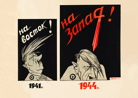 To the East! To the West! - Soviet World War Two poster