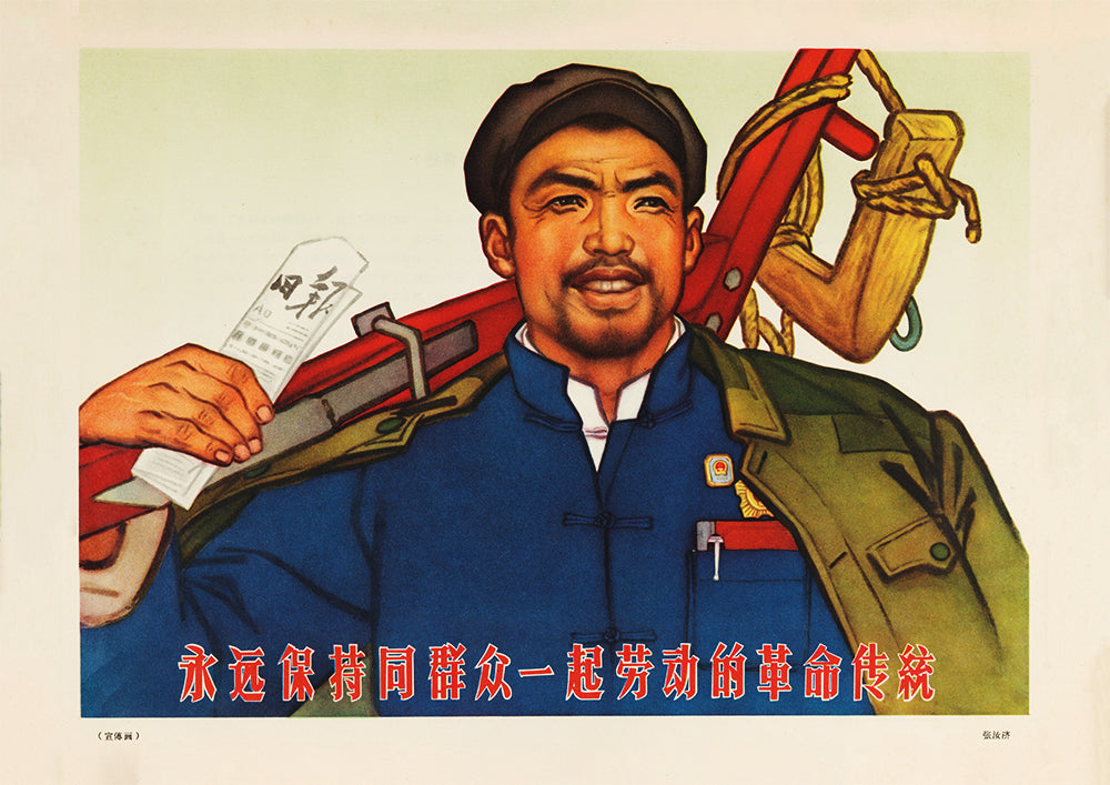 Always uphold the revolutionary tradition - Chinese poster