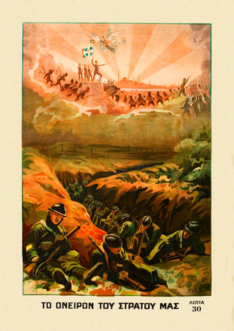 The Dream of Our Army – Greek First World War poster