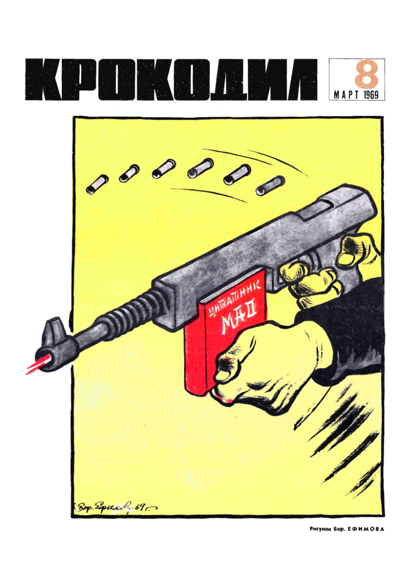 Soviet anti-Chinese poster