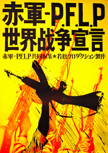 Red Army/PFLP: Declaration of World War — Japanese poster