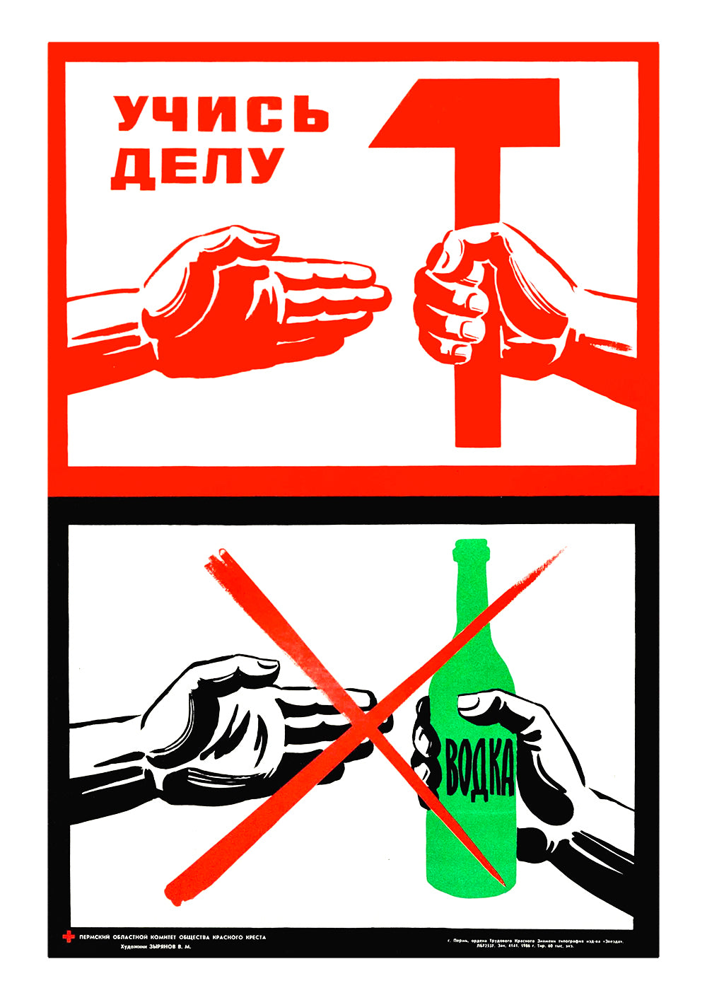 Learn a trade — Soviet poster