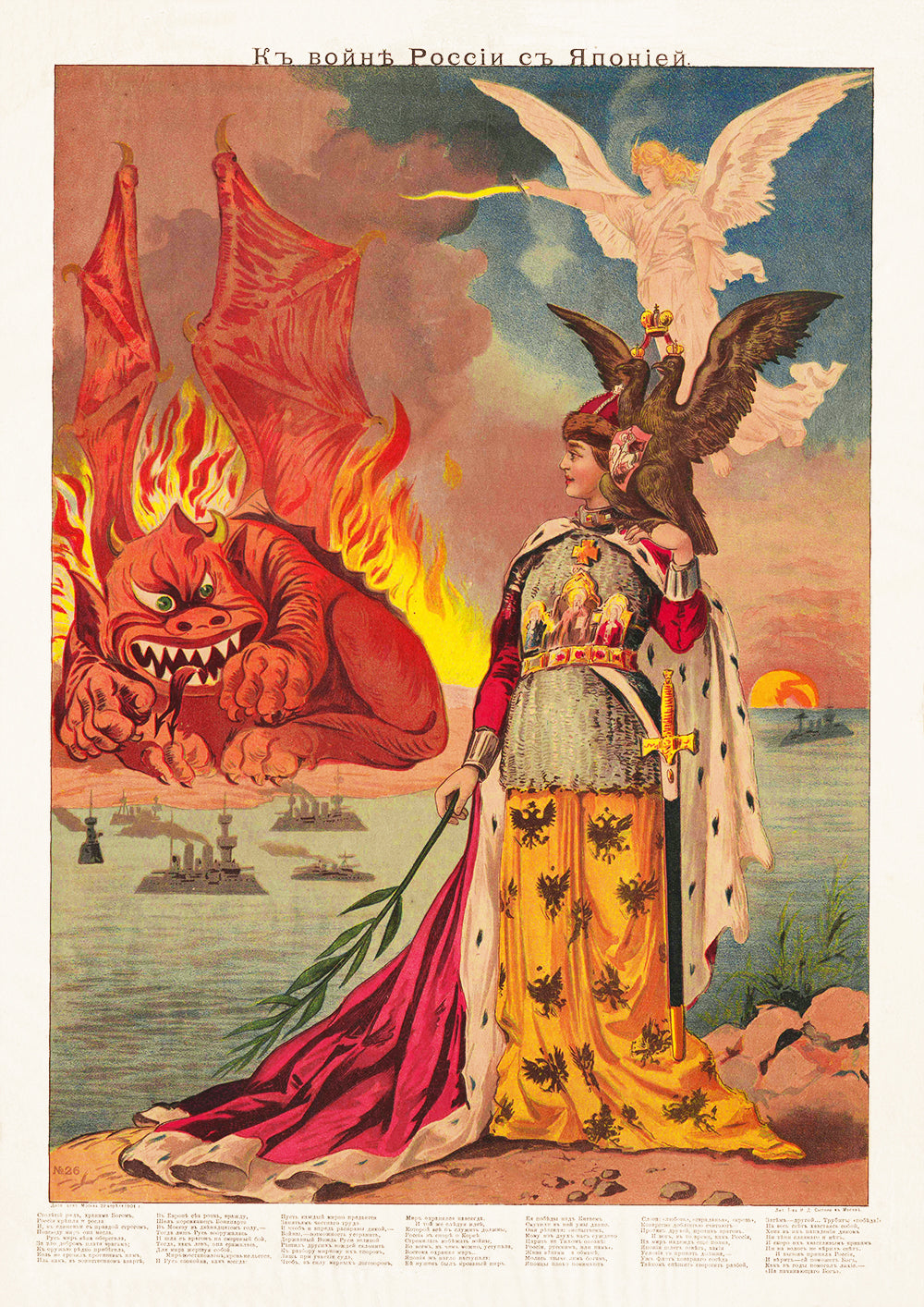 To war against Japan – Russian poster