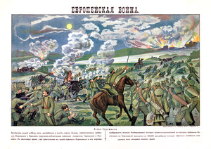 European War — Russian World War One poster