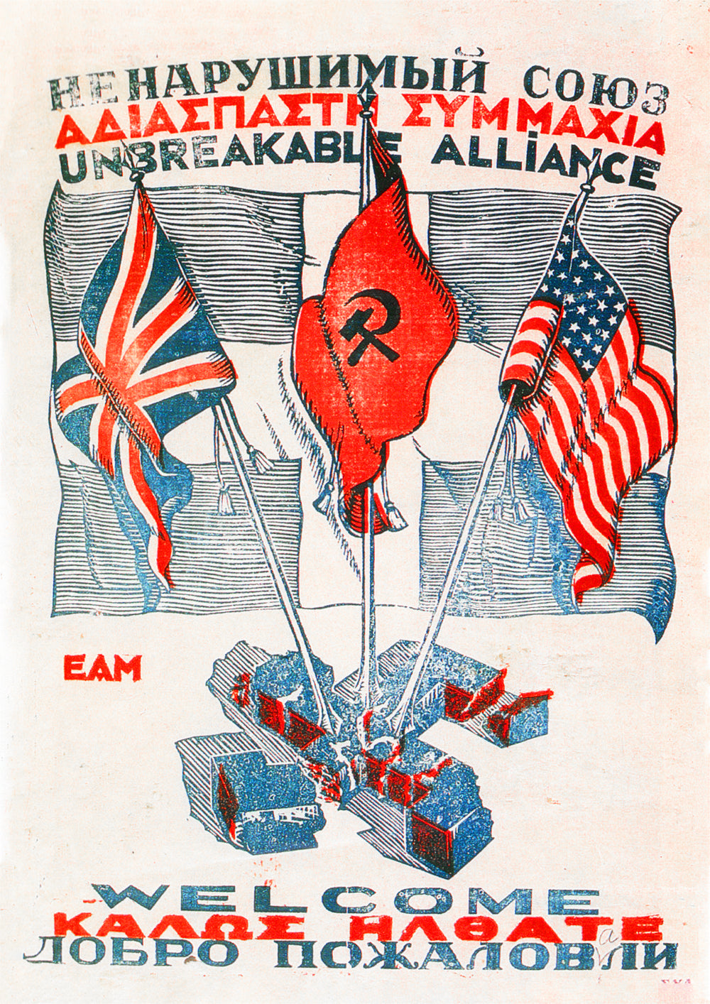 Unbreakable alliance – Greek World War Two poster