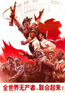 Workers of the world, unite! – Chinese poster