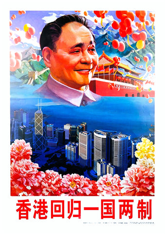 The return of Hong Kong - One country, two systems — Chinese poster